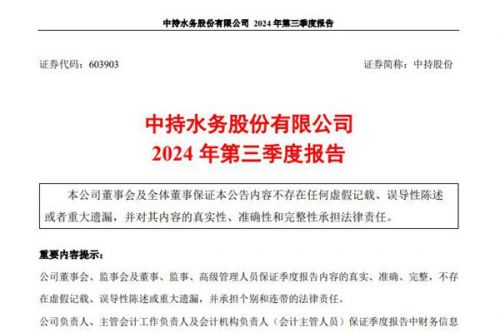 中持股份：前三季度净利润亏损约231万元