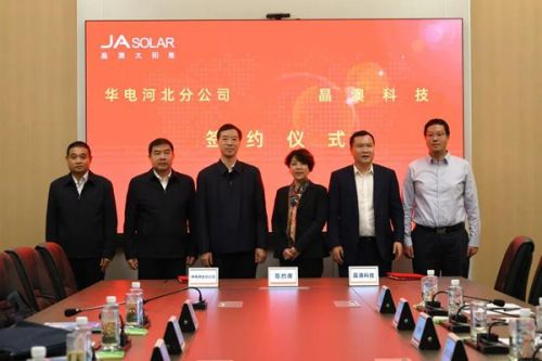 晶澳科技与华电河北分公司签署战略合作框架协议