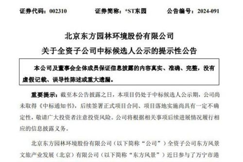 近27亿！东方园林全资子公司牵头预中标万宁市港北区域生态环境治理及海洋新经济示范区EOD项目