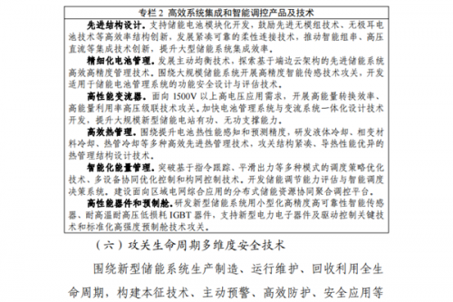 工信部公开征求对新型储能制造业高质量发展行动方案(征求意见稿)的意见