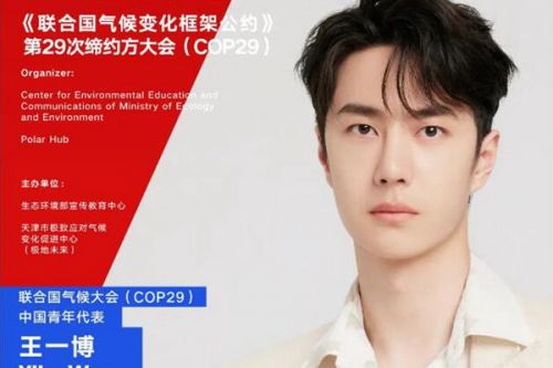 王一博助力COP29，共话气候未来