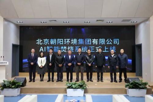北京首家AI智能焚烧系统在朝阳环境正式上线