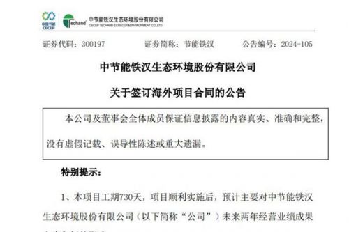 节能铁汉迪拜分公司签订海外项目合同