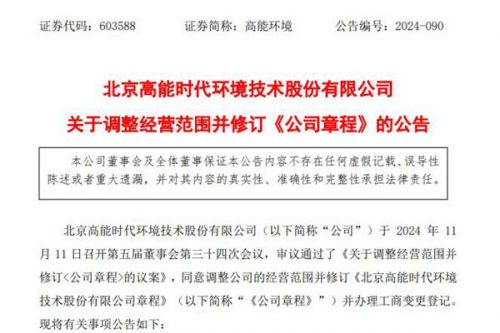 高能环境新增采矿、矿石销售业务