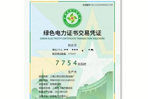上海环境集团完成首批绿证交易