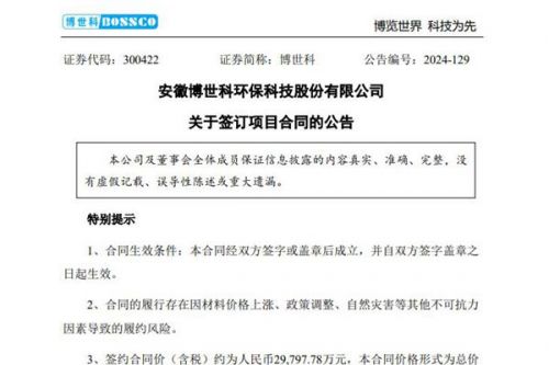 近3亿元！博世科正式签约宁国经济技术开发区工业污水处理提升工程EPCF项目