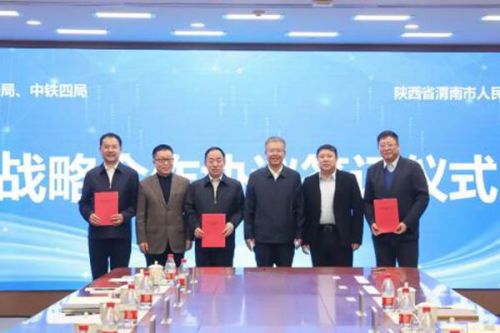 围绕生态环境治理等，中建一局与陕西渭南市政府签署战略合作协议