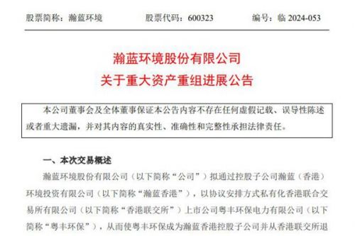 瀚蓝环境：正积极开展对粤丰环保的审计和估值等相关工作，目前进展顺利