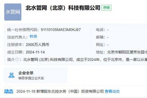 北控水务在北京成立管网科技公司