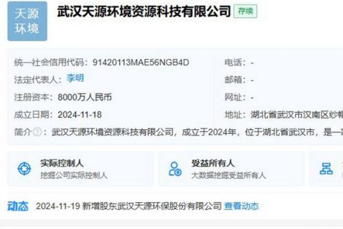 天源环保出资8000万元在武汉成立全资子公司