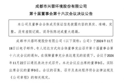 兴蓉环境：同意成都子公司收购广州银利环境服务有限公司49.9%股权 作价1.03亿
