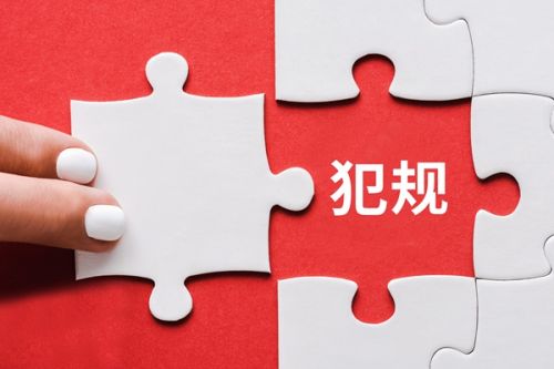 《上海市检验检测领域综合治理行动方案》发布
