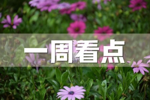 周盘点丨明星企业大事复盘、新政发布、环保国资企业揭牌……30则要闻集结【11.25-11.29】
