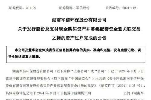 军信股份收购仁和环境完成资产过户