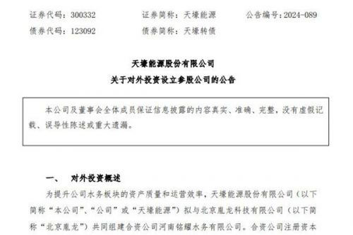 天壕能源拟与北京胤龙成立水务公司，以赛诺水务100%股权出资