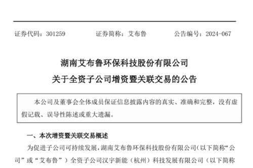 艾布鲁全资子公司拟增资扩股引入新资方！