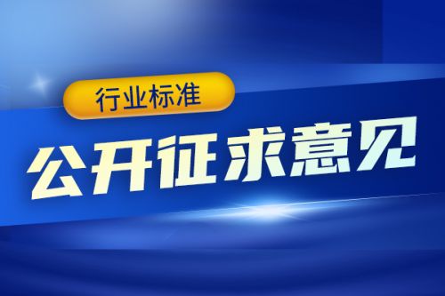 地方标准《湖北省生活垃圾焚烧大气污染物排放标准》征求意见