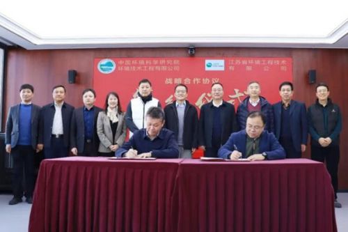 江苏省环境工程技术有限公司与中环院工程公司举行战略合作签约仪式