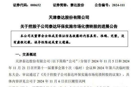 垃圾焚烧上市企业“化债转股”：引入中信金融、银河资产，总持股比例逾4成