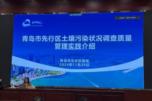 青岛市在全国土壤污染防治管理培训班上作经验交流