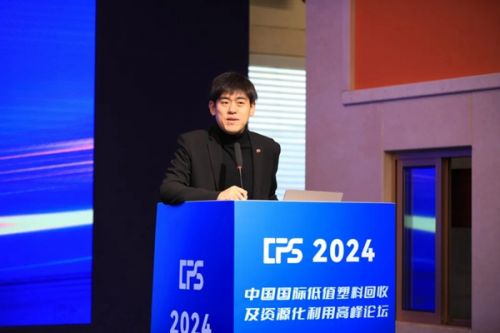 塑战速决，助力垃圾分类之路 | CPS 2024 中国国际低值塑料回收及资源化利用高峰论坛圆满落幕，携手共进，共赴新程！