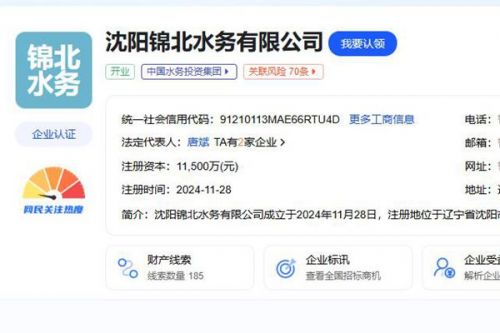 注册资本1.15亿元，中国水务投资集团在沈阳成立新公司