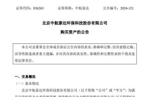 近1.3亿元“买楼”，中航泰达拟收购科丰鼎诚资产100%股权