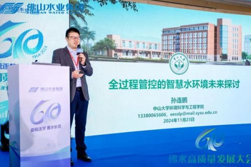 孙连鹏：如何以管网为核心构建“源-网-厂-河/流域”全过程智慧管控？