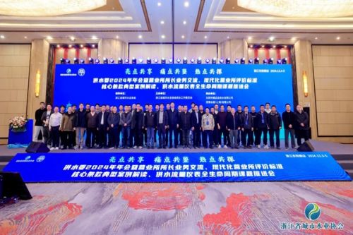 圆满举办|供水委2024年年会暨营业所所长业务交流、现代化营业所评价标准核心条款典型案例解读、供水流量仪表全生命周期课题推进会