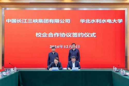 三峡集团与华北水利水电大学签署校企合作协议
