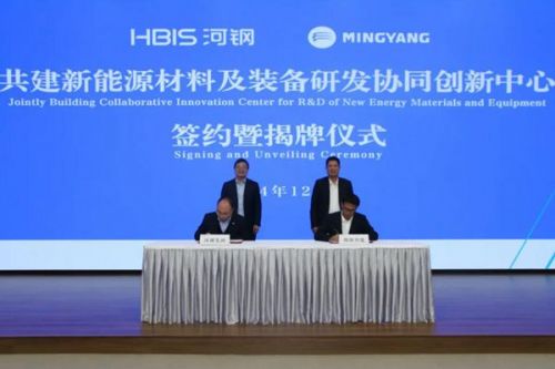 明阳与河钢集团共建新能源材料及装备研发协同创新中心