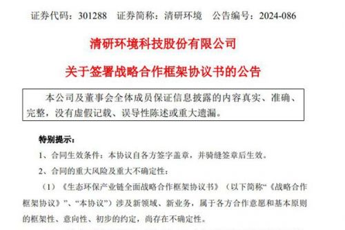 清研环境与怀化市产业投资集团、仁天环保签署战略合作框架协议