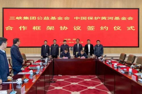 三峡集团公益基金会与中国保护黄河基金会签署合作框架协议