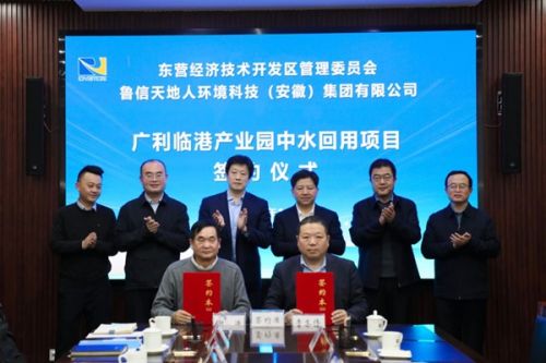 新年开门红！鲁信环境与东营市广利临港产业园签订合作协议