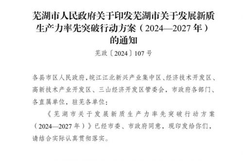 芜湖：到2027年，新型储能产业营业收入力争达到400亿
