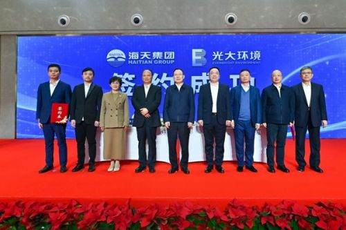 央企民企携手 共绘环保新篇 海天集团与光大环境签署战略合作协议