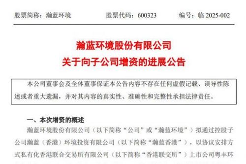 百亿并购案进展：瀚蓝佛山收到第一阶段实缴资本金累计38亿元
