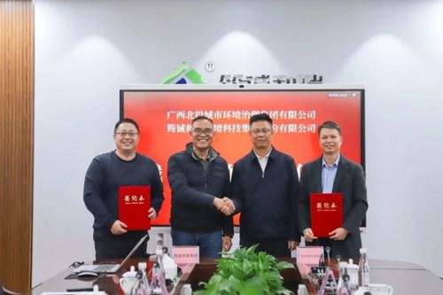 签约 | 筠诚和瑞与广西北投环境集团达成战略合作