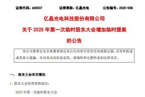 董事长、董事辞职！又一光伏上市公司或被国资接手