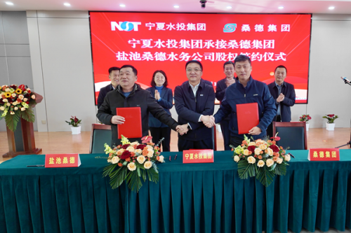 新年开门红！宁夏水投集团成功收购盐池桑德水务公司股权