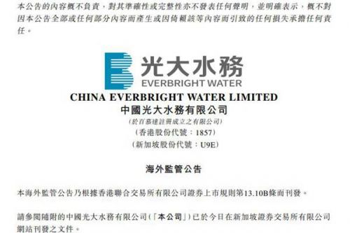 中国光大水务与上海交通建设设立合营公司