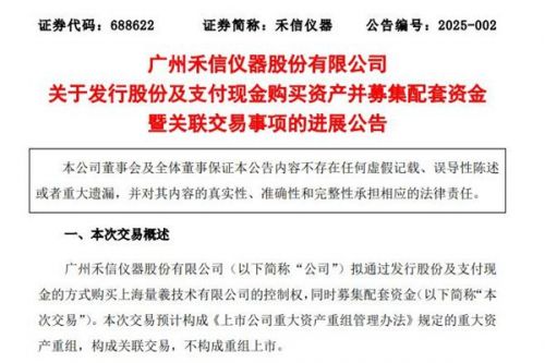 禾信仪器：购买量羲技术控制权事项有新进展
