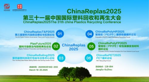 2025年，塑料污染防治与回收再生的技术准备与政策突破