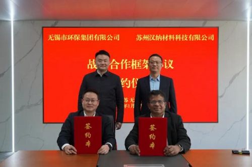 无锡市环保集团与苏州汉纳材料科技有限公司签署合作协议