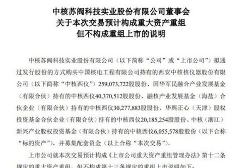 中核科技：拟购买中核西仪98.88%股份，构成重大资产重组