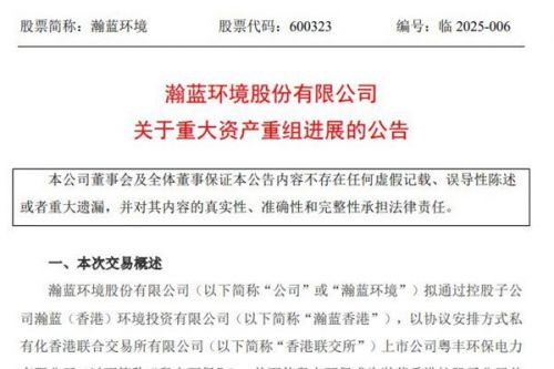 完成国家发展改革委备案！瀚蓝环境私有化粤丰环保有新进展