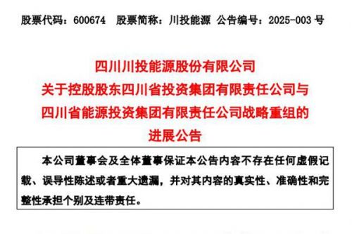 签署补充协议，四川两大能源国企战略重组有新进展