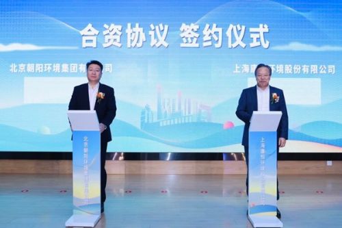 康恒环境与朝阳环境成功签约朝阳循环经济产业园焚烧三期项目