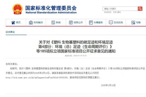 185项拟立项国家标准项目公开征求意见 涉光伏、土壤、碳核算、绿色产品等