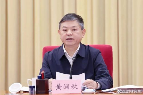 生态环境部部长黄润秋在2025年全国生态环境保护工作会议上的工作报告
